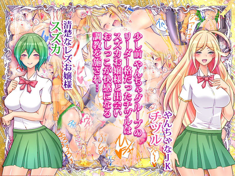 百合なお嬢様がクラスの不良JKをおしっこ大好きペットに調教しました弐 サンプル1ページ目