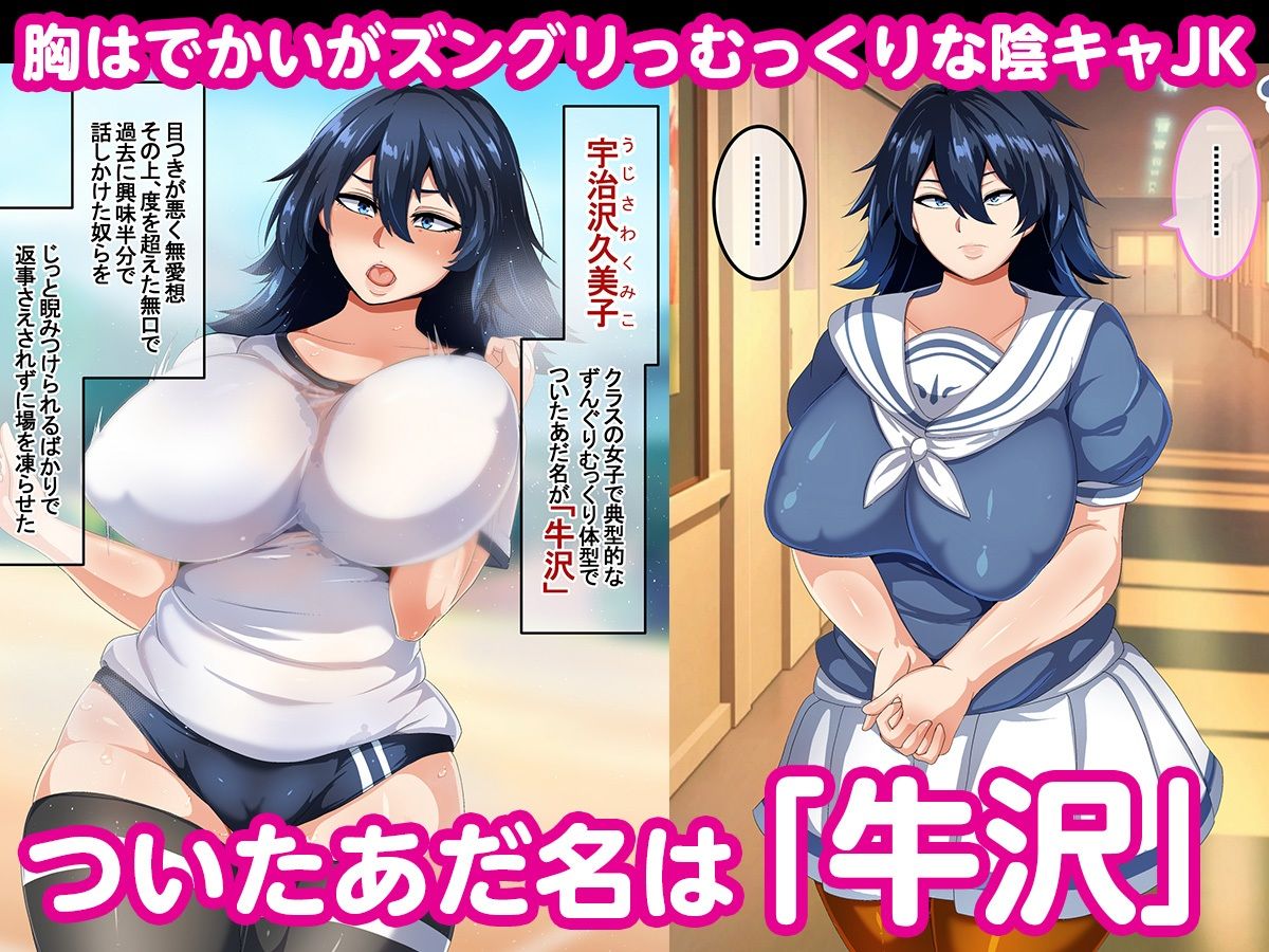 ムッツリ陰キャ巨乳牛沢さん サンプル1ページ目
