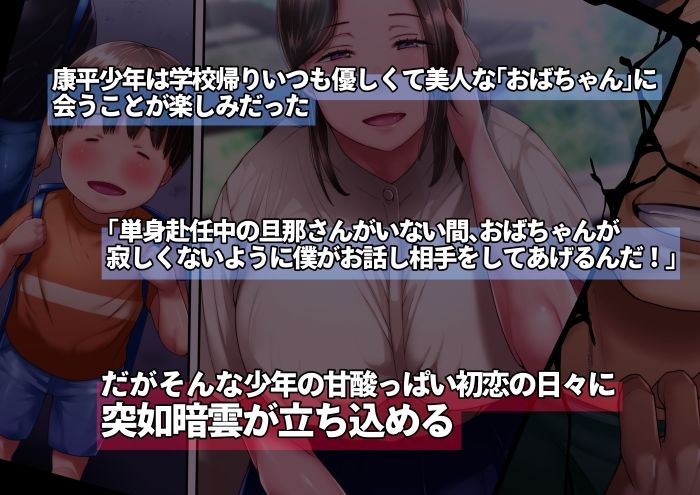 僕とおばちゃんの思い出は・・・ サンプル2ページ目