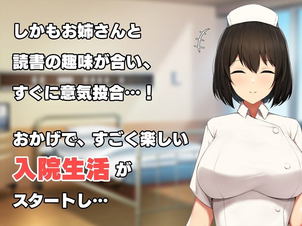 入院したら担当ナースのお姉さんと恋がはじまってた サンプル4ページ目
