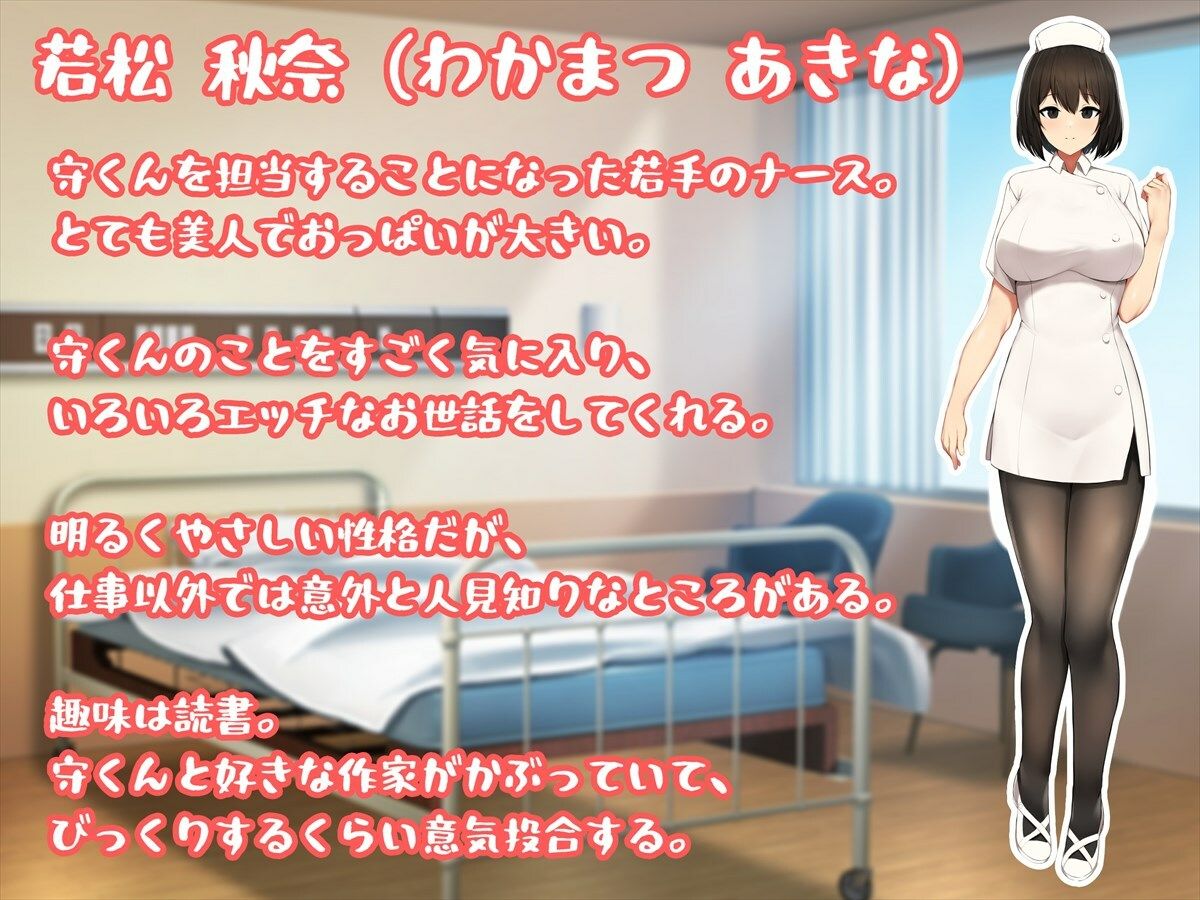 入院したら担当ナースのお姉さんと恋がはじまってた サンプル9ページ目