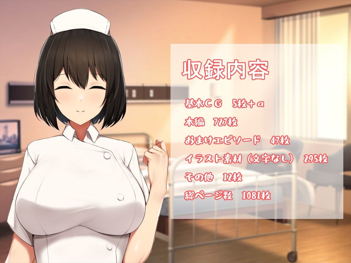 入院したら担当ナースのお姉さんと恋がはじまってた サンプル10ページ目