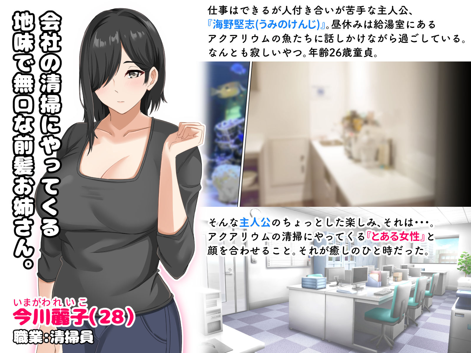 無口で地味巨乳な前髪お姉さんと所構わず生ハメSEXする仲になっていた。 サンプル2ページ目