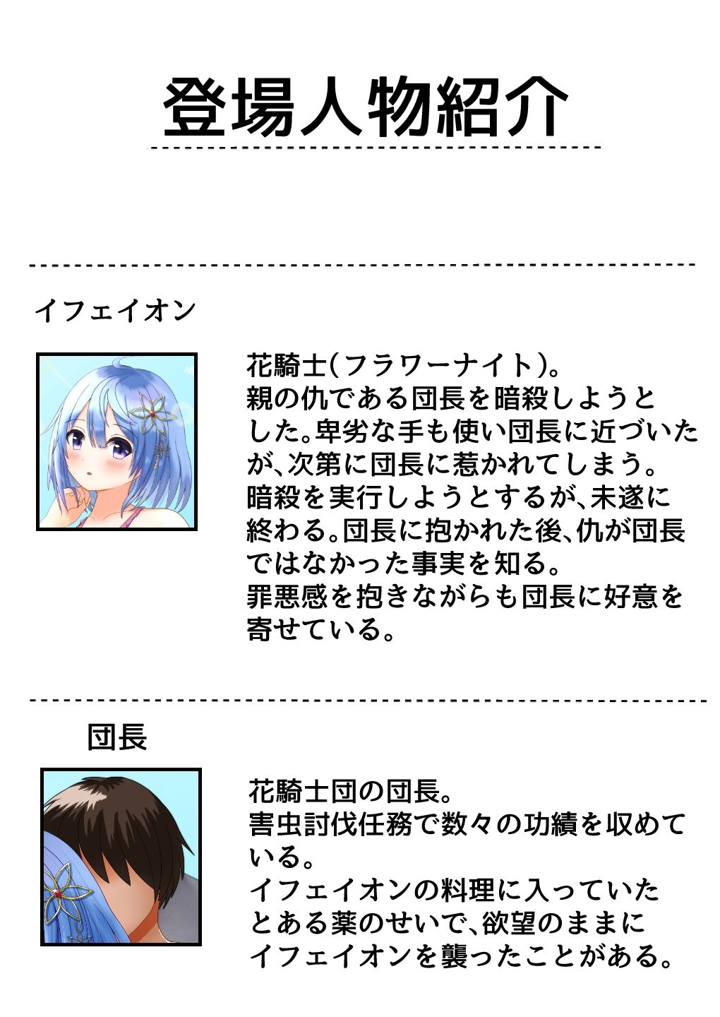 真夏の誓い（イフェイオン） サンプル8ページ目