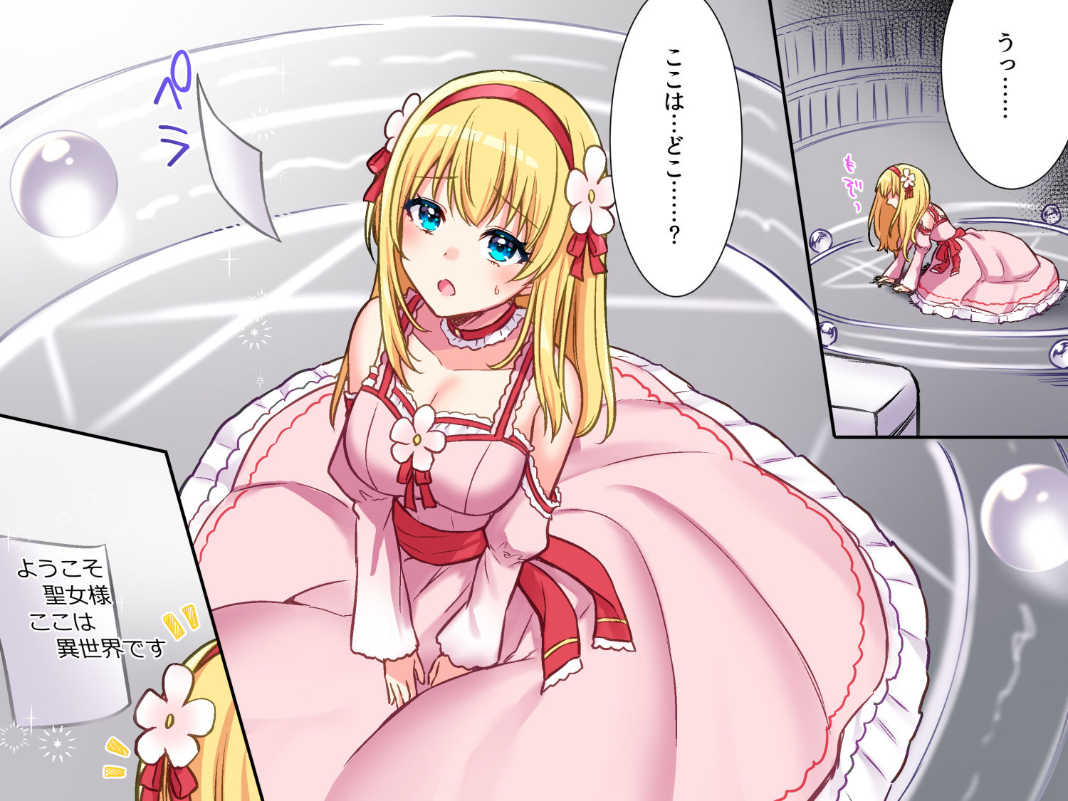 召喚された聖女だけど、世界はすでに滅んでます。 サンプル1ページ目
