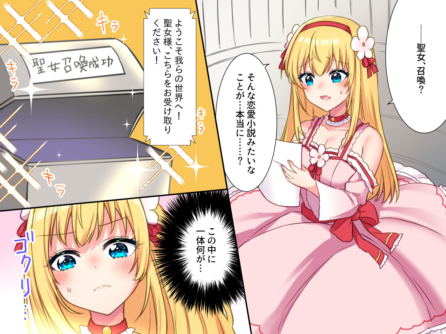 召喚された聖女だけど、世界はすでに滅んでます。 サンプル2ページ目