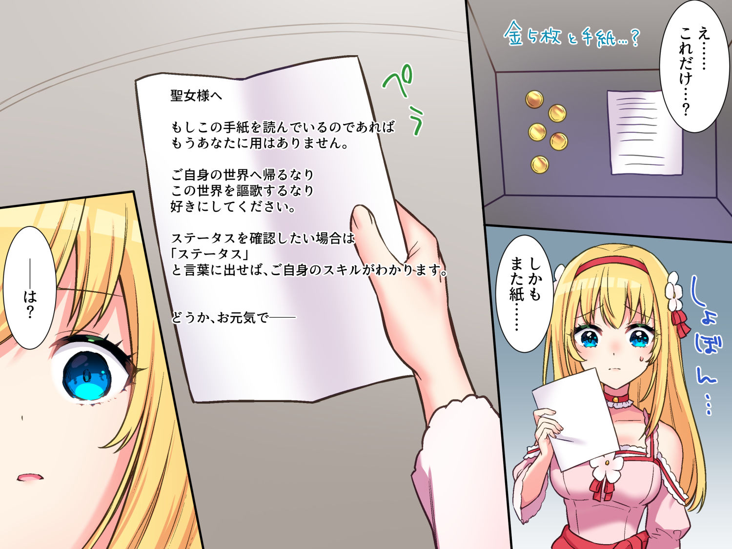 召喚された聖女だけど、世界はすでに滅んでます。 サンプル3ページ目