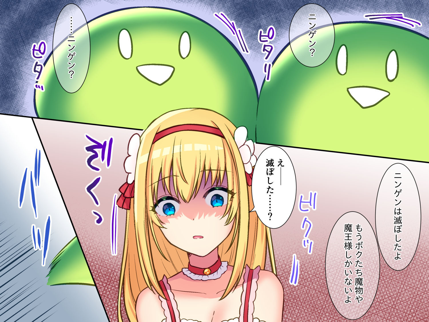召喚された聖女だけど、世界はすでに滅んでます。 サンプル4ページ目