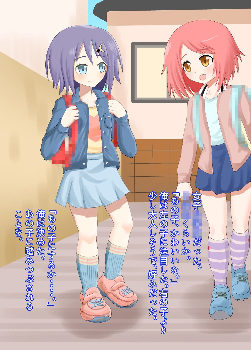小さくなって女の子に踏まれるCG集 サンプル1ページ目