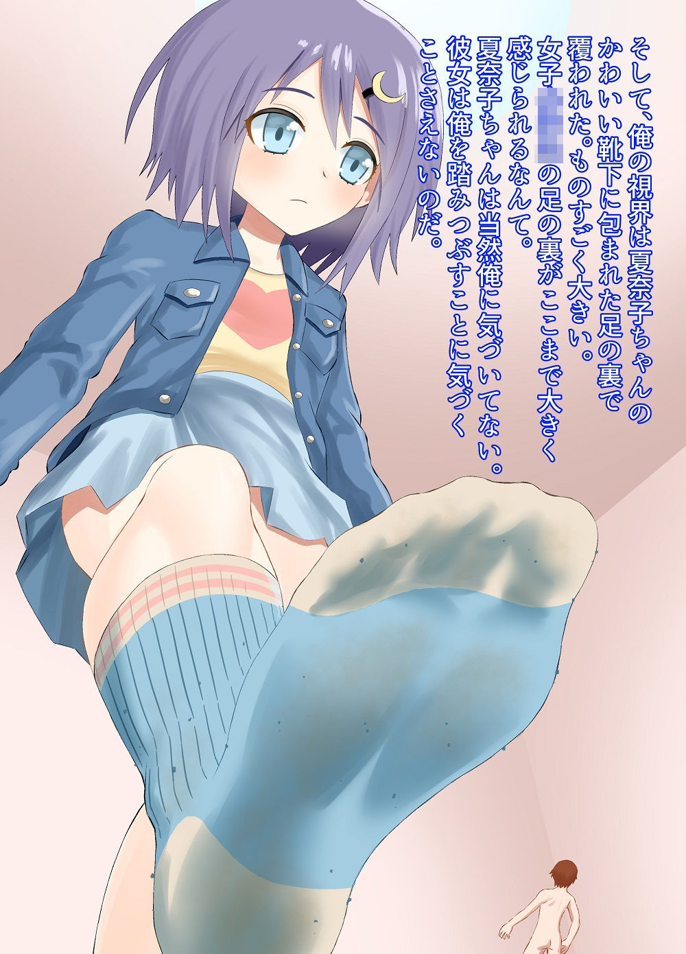 小さくなって女の子に踏まれるCG集 サンプル2ページ目
