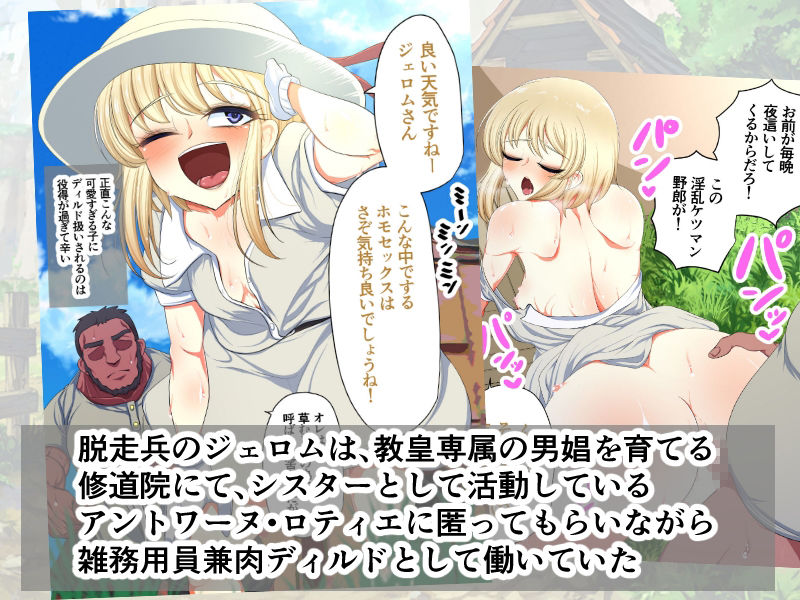 天使みたいな変態淫乱シスター達♂とイチャラブ〇ックス！ サンプル5ページ目