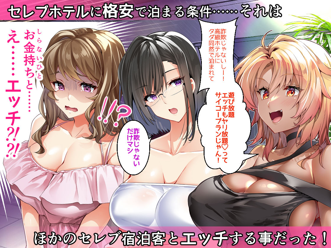 トラベルパコパコ ワケありリゾートでハメまくる女たち サンプル1ページ目