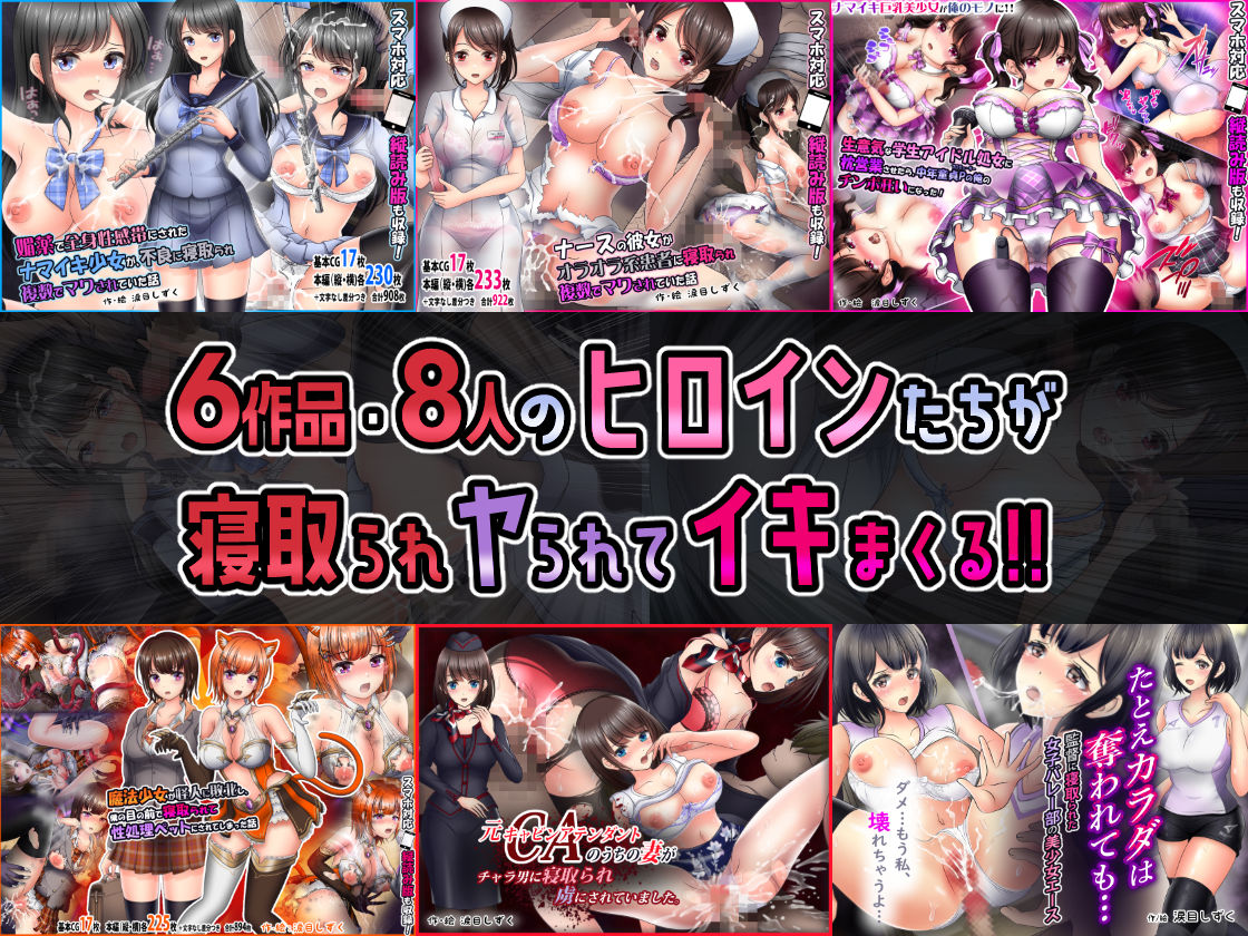 NTR作品集Vol.1 涙目しずく6作品セット サンプル1ページ目