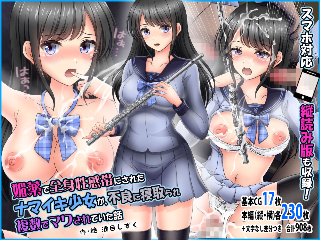 NTR作品集Vol.1 涙目しずく6作品セット サンプル6ページ目