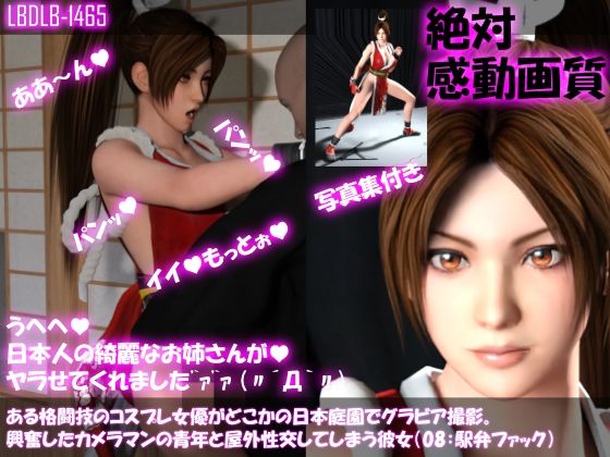 【●500▲500】ある格闘技のコスプレ女優がどこかの日本庭園でグラビア撮影。興奮したカメラマンの青年と屋外性交してしまう彼女（全10本総集編） サンプル8ページ目