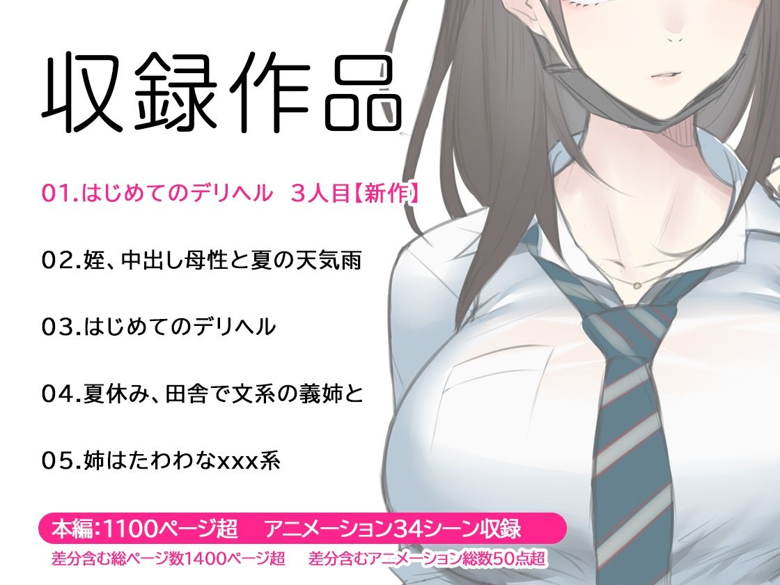 くすりゆび総集編＋はじめてのデリヘル3人目 サンプル1ページ目