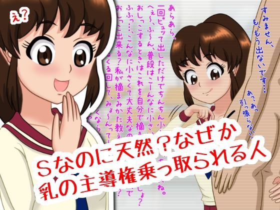 いけいけっ！M男の罵倒パイズリ三昧 サンプル4ページ目