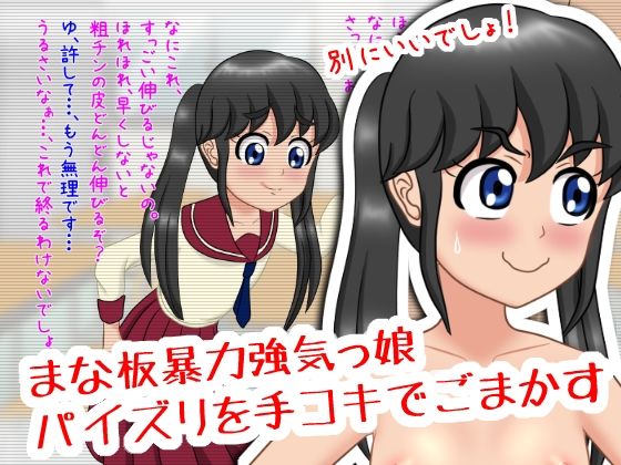 いけいけっ！M男の罵倒パイズリ三昧 サンプル5ページ目