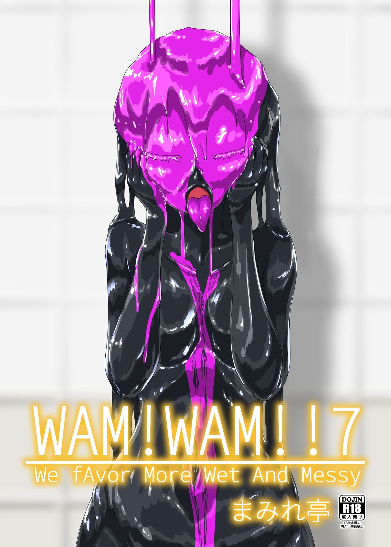 WAM！WAM！！7 サンプル1ページ目