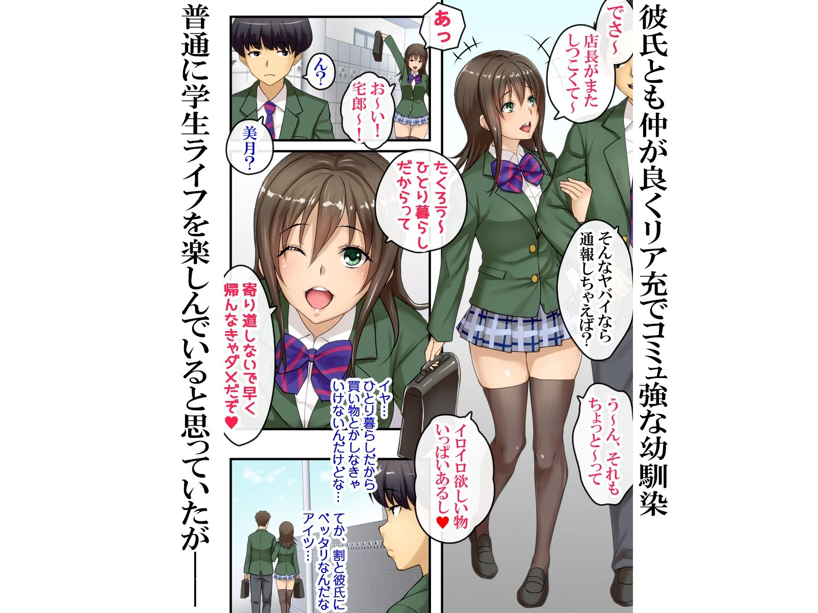 ドM幼馴染JKのリアルエロゲ調教性活 サンプル1ページ目