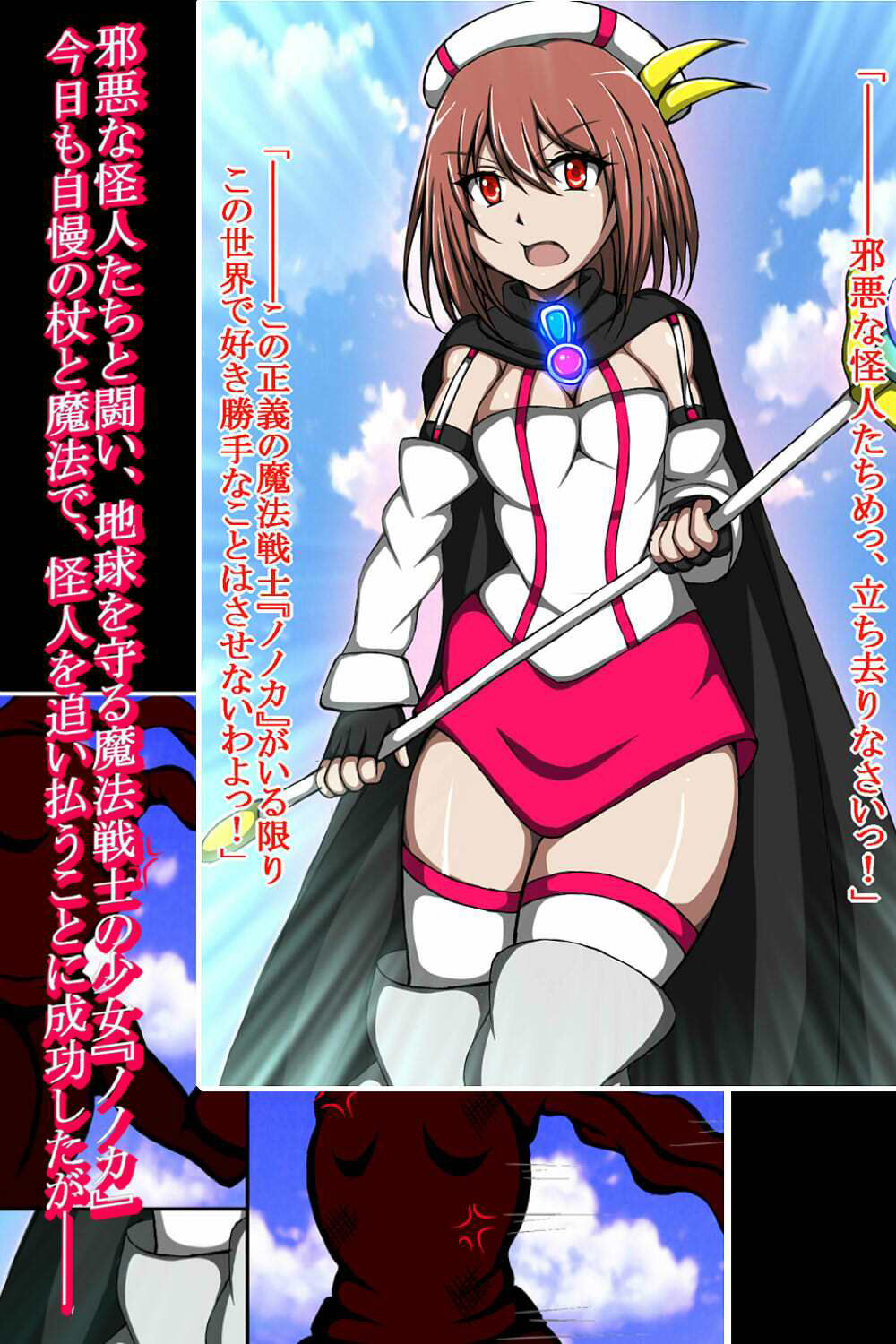 ハイグレ変態洗脳悪堕ち！！〜正義感の強い魔法少女がハイグレ洗脳されて無様にハイグレ怪人化のシモベにされちゃうCG集〜 サンプル1ページ目