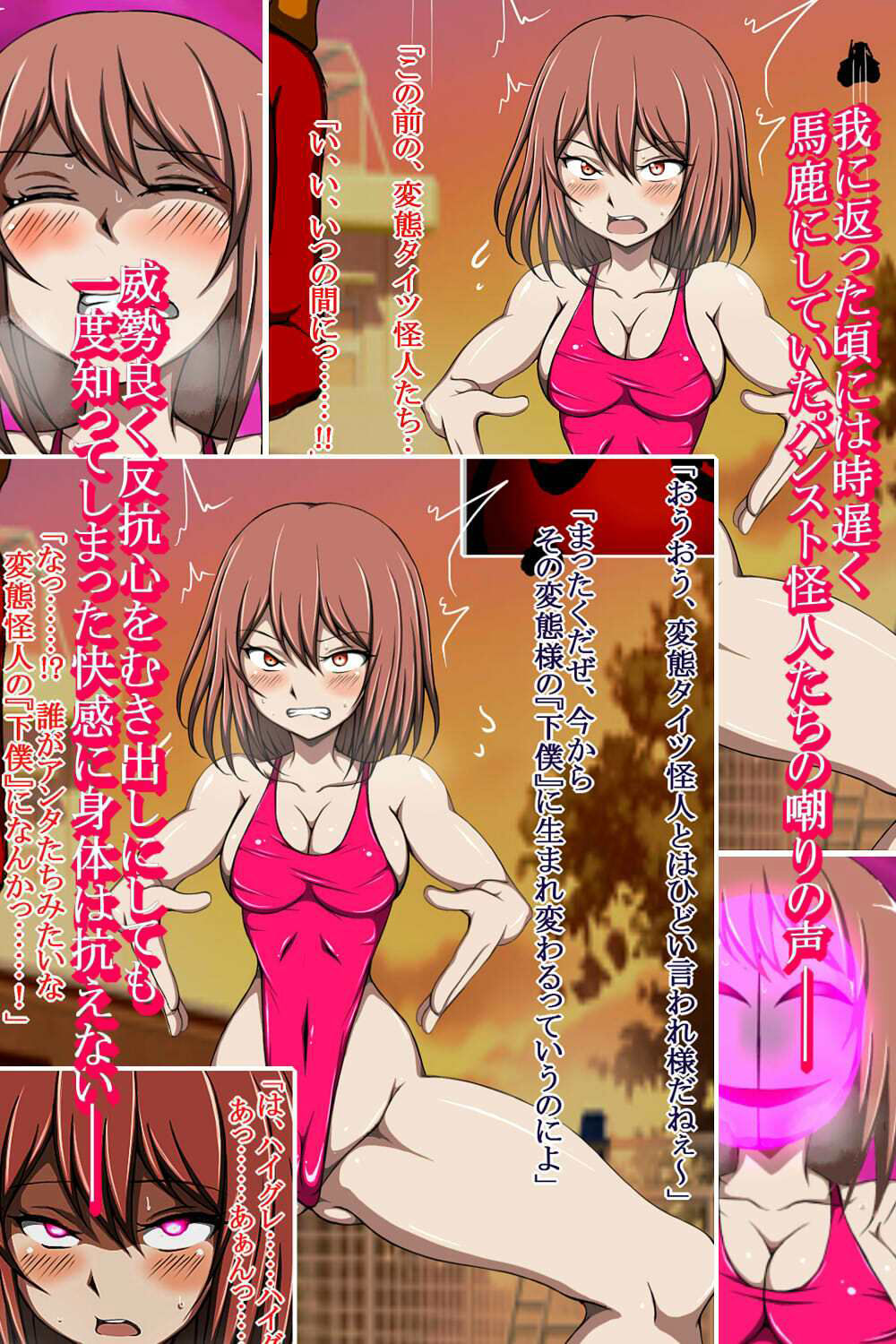 ハイグレ変態洗脳悪堕ち！！〜正義感の強い魔法少女がハイグレ洗脳されて無様にハイグレ怪人化のシモベにされちゃうCG集〜 サンプル7ページ目