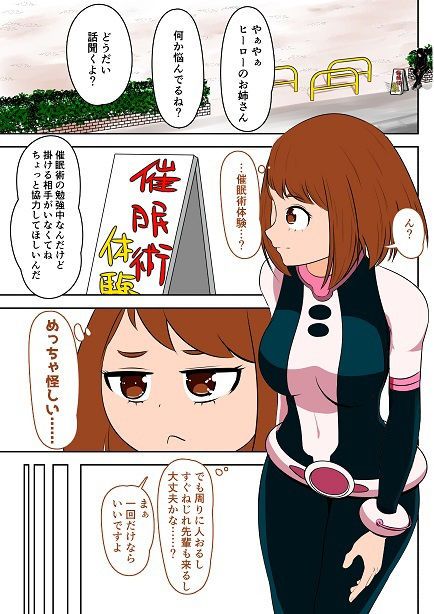 催●・洗脳・ヒーローの卵、まとめ サンプル2ページ目