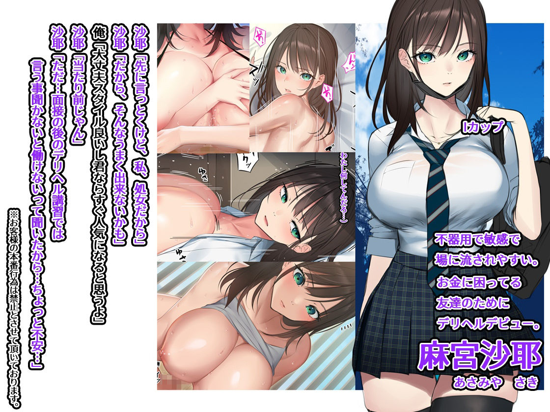 はじめてのデリヘル 3人目 サンプル1ページ目