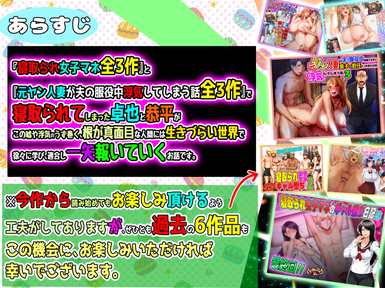 【合同最終話】『元ヤン人妻が夫の服役中、我慢できずに息子の担任と2年間もの間、浮気してしまう話。』全3作＆『寝取られ女子マネのギャル堕ち日記』全3作（合計6作）合同最終話！！（第7話） サンプル1ページ目
