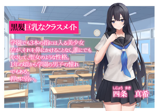 押せばヤレた黒髪巨乳なクラスメイトは、5軍の友人に取られてた話。 サンプル1ページ目