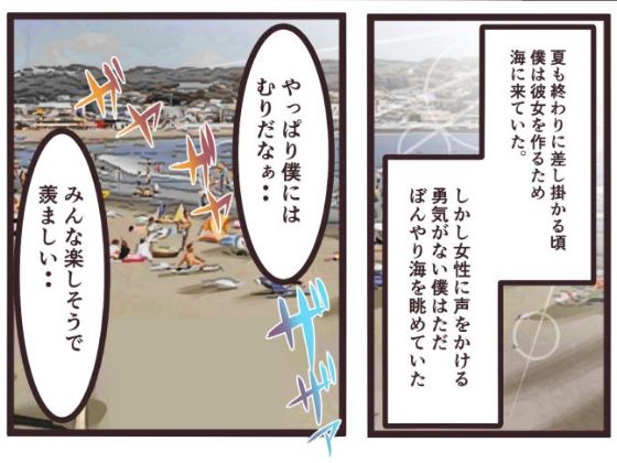 海で出会った人妻と夏の思い出作り サンプル1ページ目