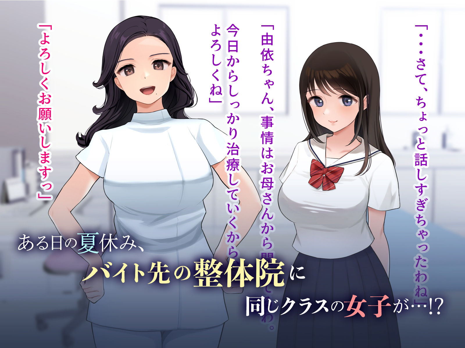 羞恥！バイト先の整体院で見た同級生の×× サンプル1ページ目