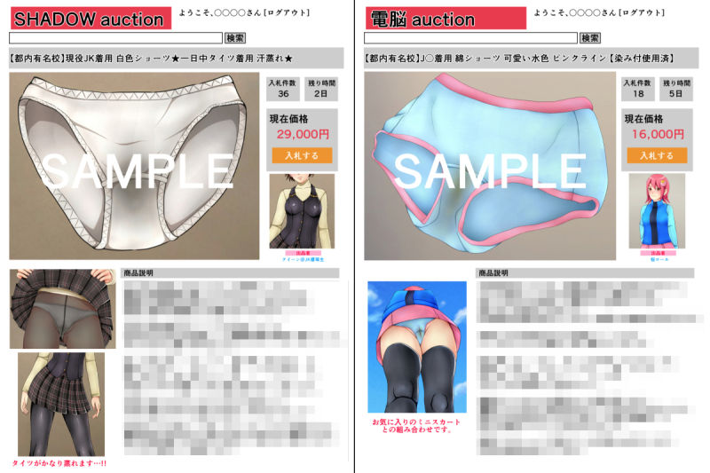 パンツオークション サンプル2ページ目
