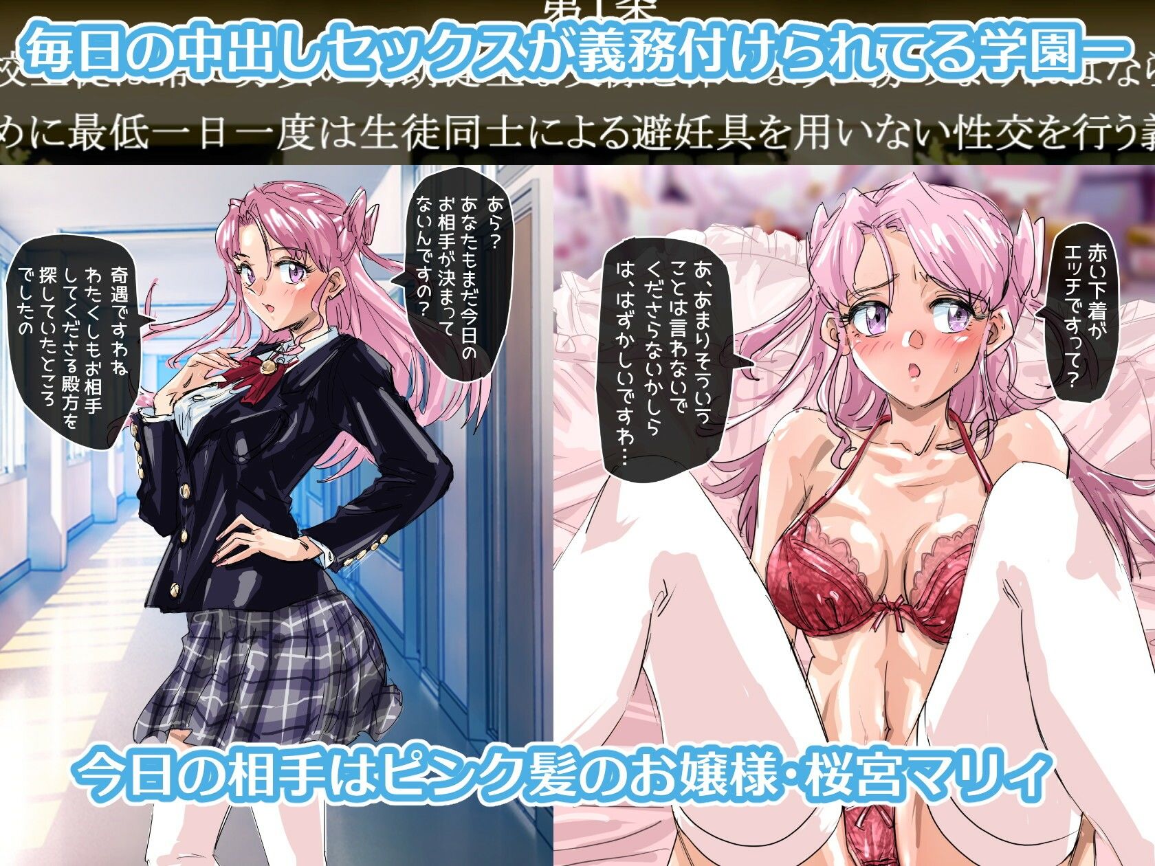 クリームパイ学園〈2話 桜宮マリィ〉 サンプル1ページ目