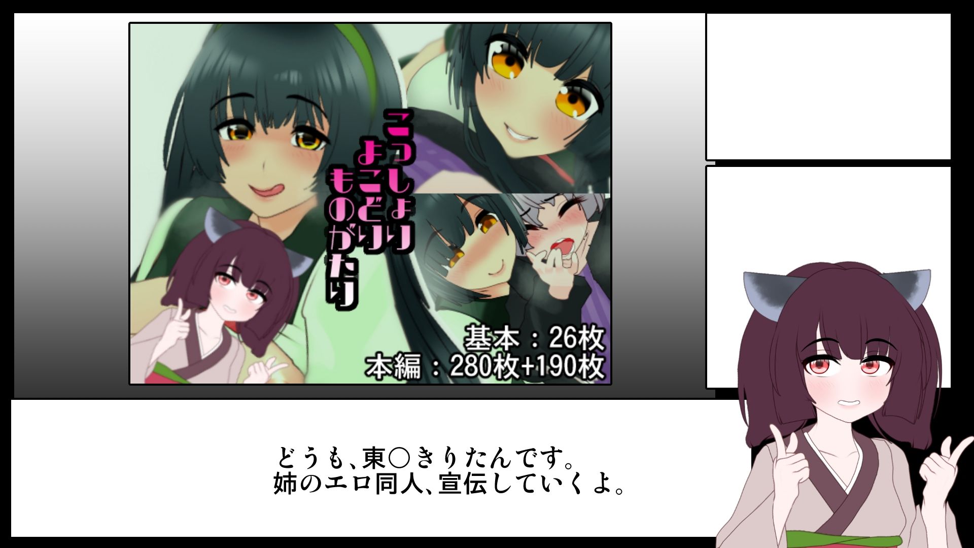 こっしょりよこどりものがたり サンプル1ページ目