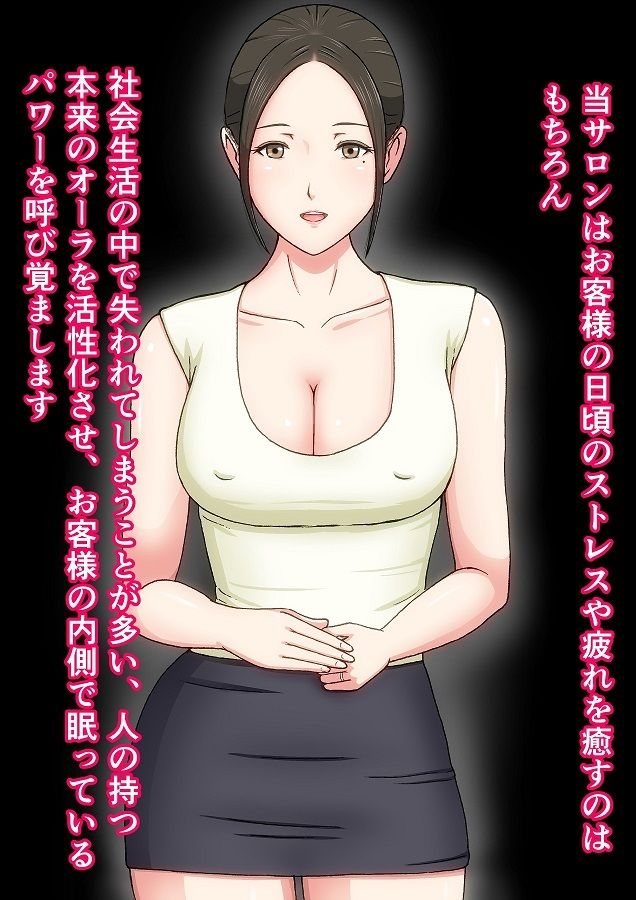 アナタのパワーを呼び覚ますオーラ系人妻回春セラピー サンプル1ページ目