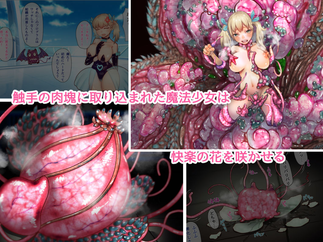 巨乳魔法少女が触手肉壁にプレス姦されちゃう話 サンプル7ページ目