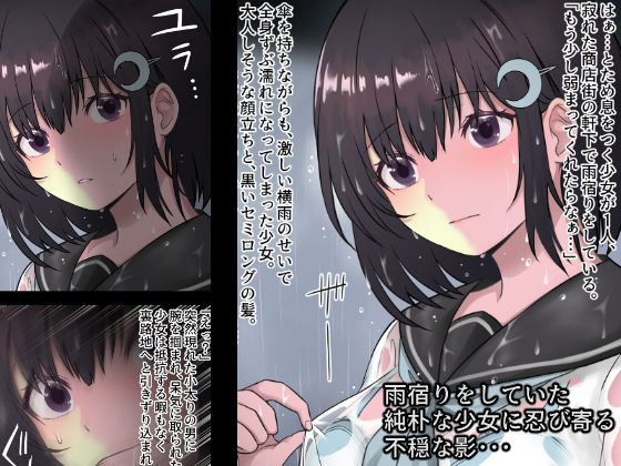 濡れ透け少女は夏の雨に消ゆ。 サンプル1ページ目