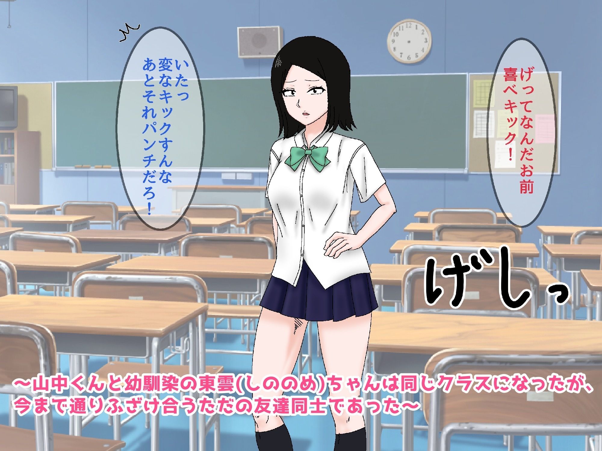 抜いてよ東雲さん〜このドスケベJ〇エロすぎワロタww地味顔幼馴染とセフレ関係になってどこでも抜きまくり性活！ww〜 サンプル1ページ目