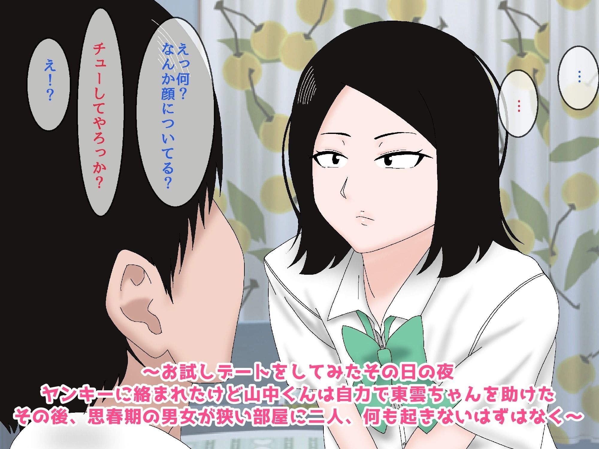 抜いてよ東雲さん〜このドスケベJ〇エロすぎワロタww地味顔幼馴染とセフレ関係になってどこでも抜きまくり性活！ww〜 サンプル2ページ目