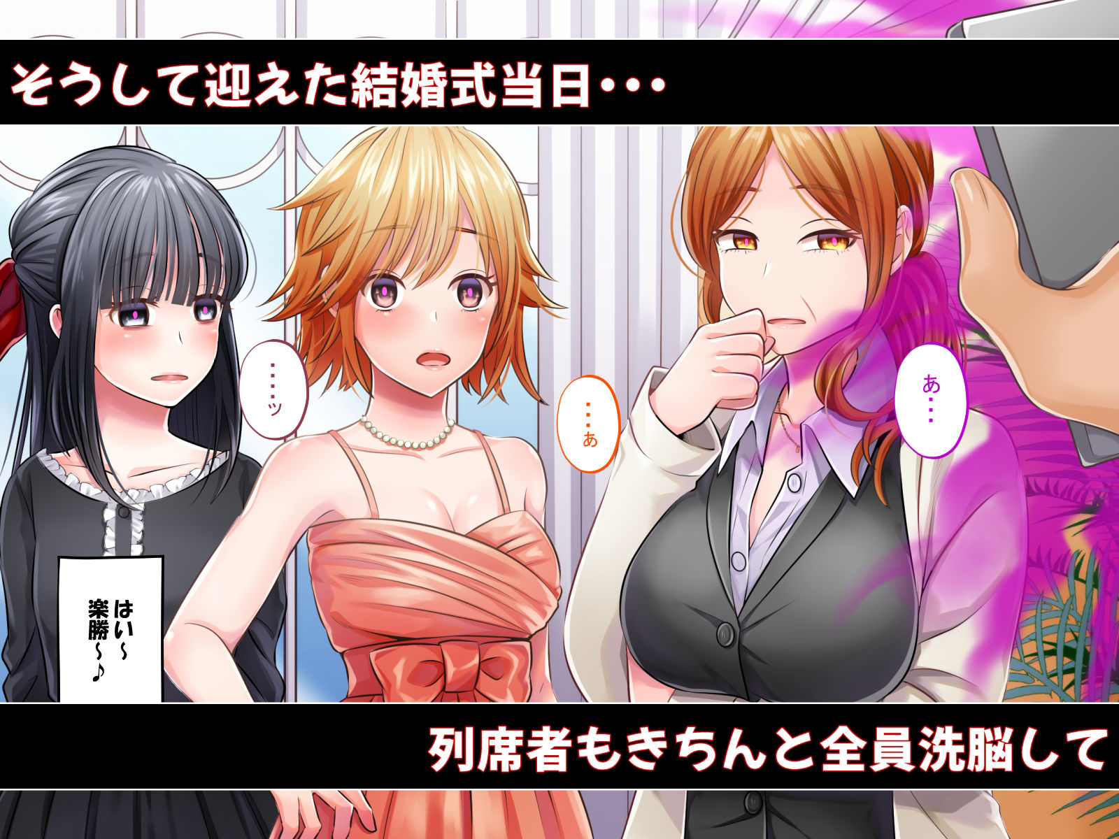 催●結婚式 〜俺をイジメた女の結婚式を常識改変でぶっ壊してやった〜 サンプル6ページ目