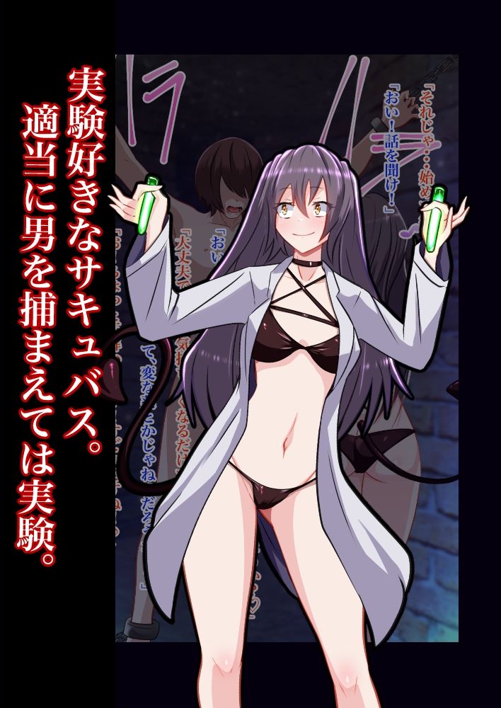 サキュバスに捕まったら サンプル1ページ目