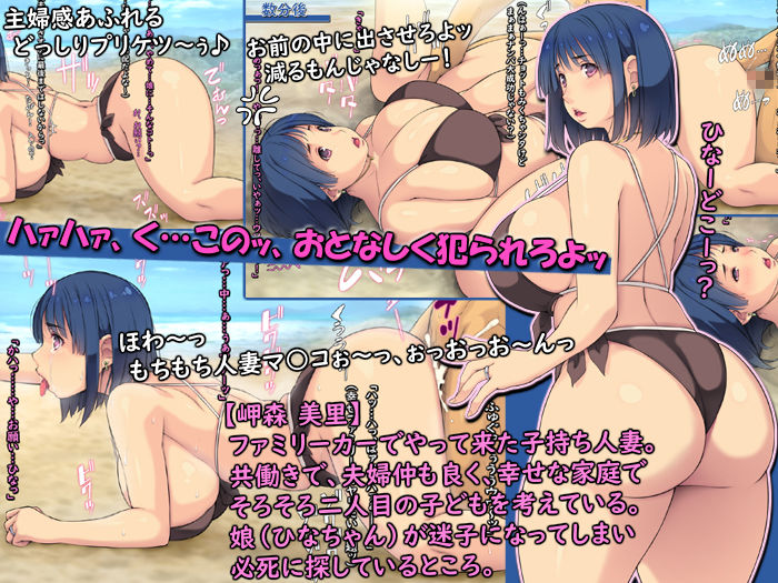 夏・ビーチ・鬼畜レ●プ！ 〜巨乳人妻をヤリ捨て・若者の特権！〜 サンプル4ページ目