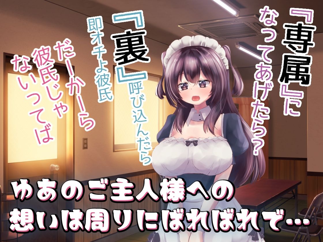 俺専属メイドゆあと結婚約束種付け交尾 サンプル1ページ目