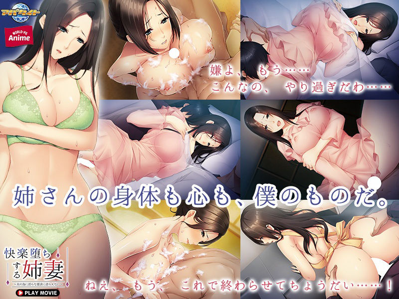 快楽堕ちする姉妻〜夫の為に淫らな要求に逆らえない〜 PLAY MOVIE サンプル1ページ目