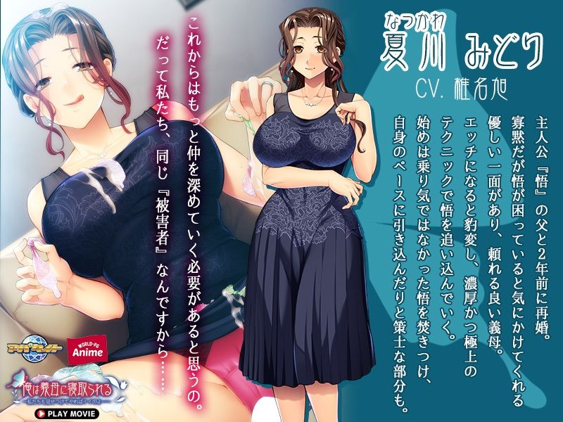 俺は義母に寝取られる〜私たちも見せつけてやればイイのよ…〜 PLAY MOVIE サンプル1ページ目