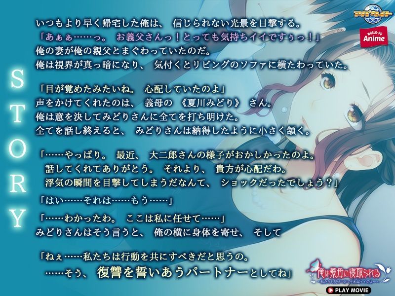 俺は義母に寝取られる〜私たちも見せつけてやればイイのよ…〜 PLAY MOVIE サンプル3ページ目