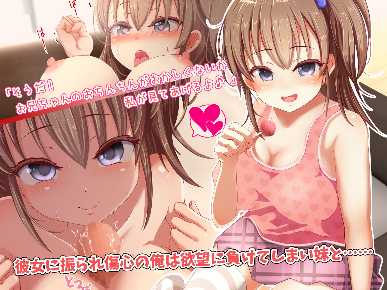 ビッチな妹とセックスしまくる関係になった話 〜ロリ巨乳な妹はお兄ちゃんのちんこに夢中〜 サンプル1ページ目