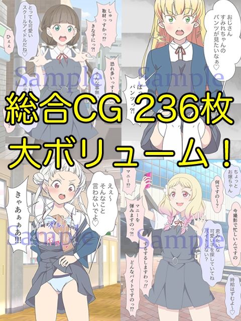 JKアイドルとおじさん 三部作パック サンプル3ページ目