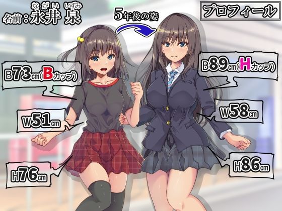 成長途中の女の子が5年で淫乱Hカップ女に育ったので種付けしまくって妊娠ボテ腹にしてやった サンプル3ページ目